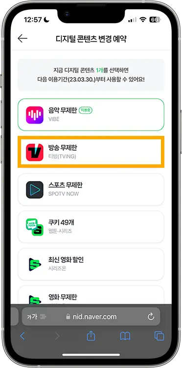 티빙 한달 무료 이용 방법
3. 방송 무제한 선택하기