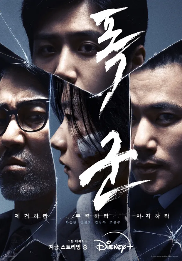 디즈니 드라마 "폭군" 줄거리 완벽 정리