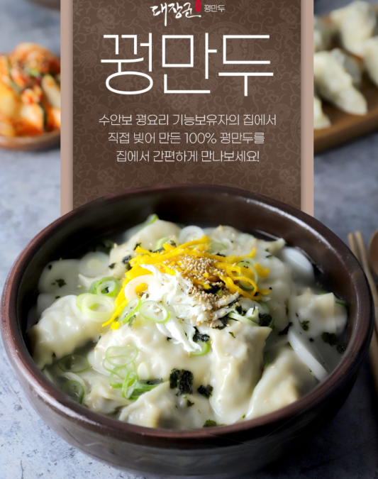 대장군 꿩만두 택배 