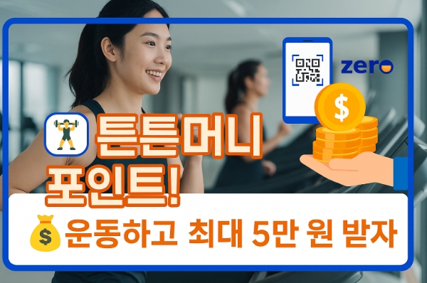 튼튼머니 포인트 안내