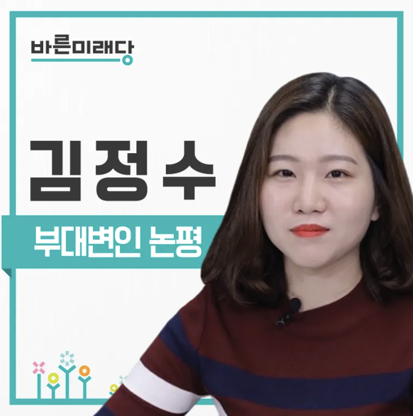 김정수 청년대변인