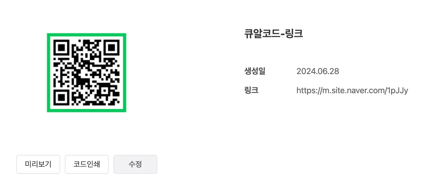 큐알코드-생성
