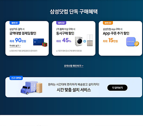 삼성닷컴 구매혜택 안내