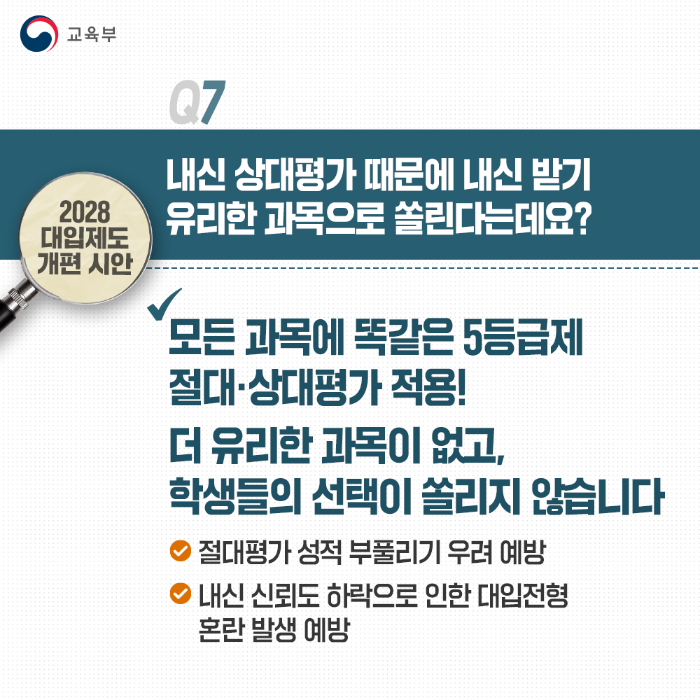 대입제도 개편