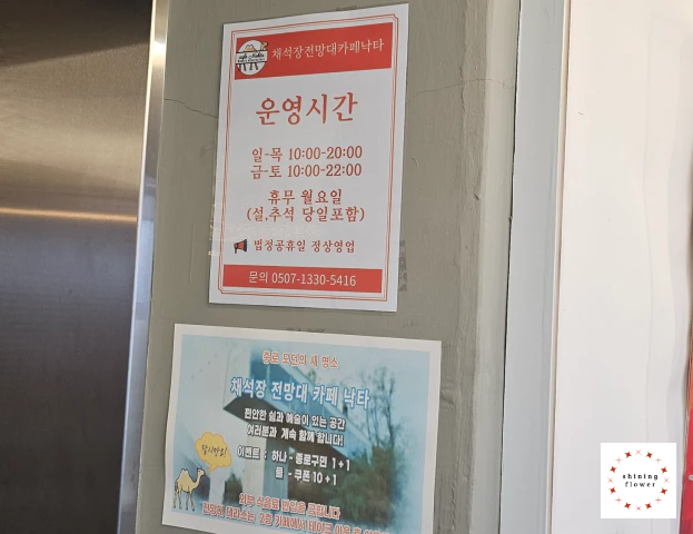 카페낙타-운영시간 안내문