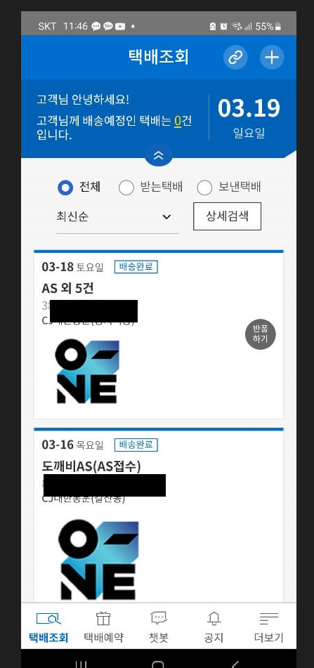 배송조회
