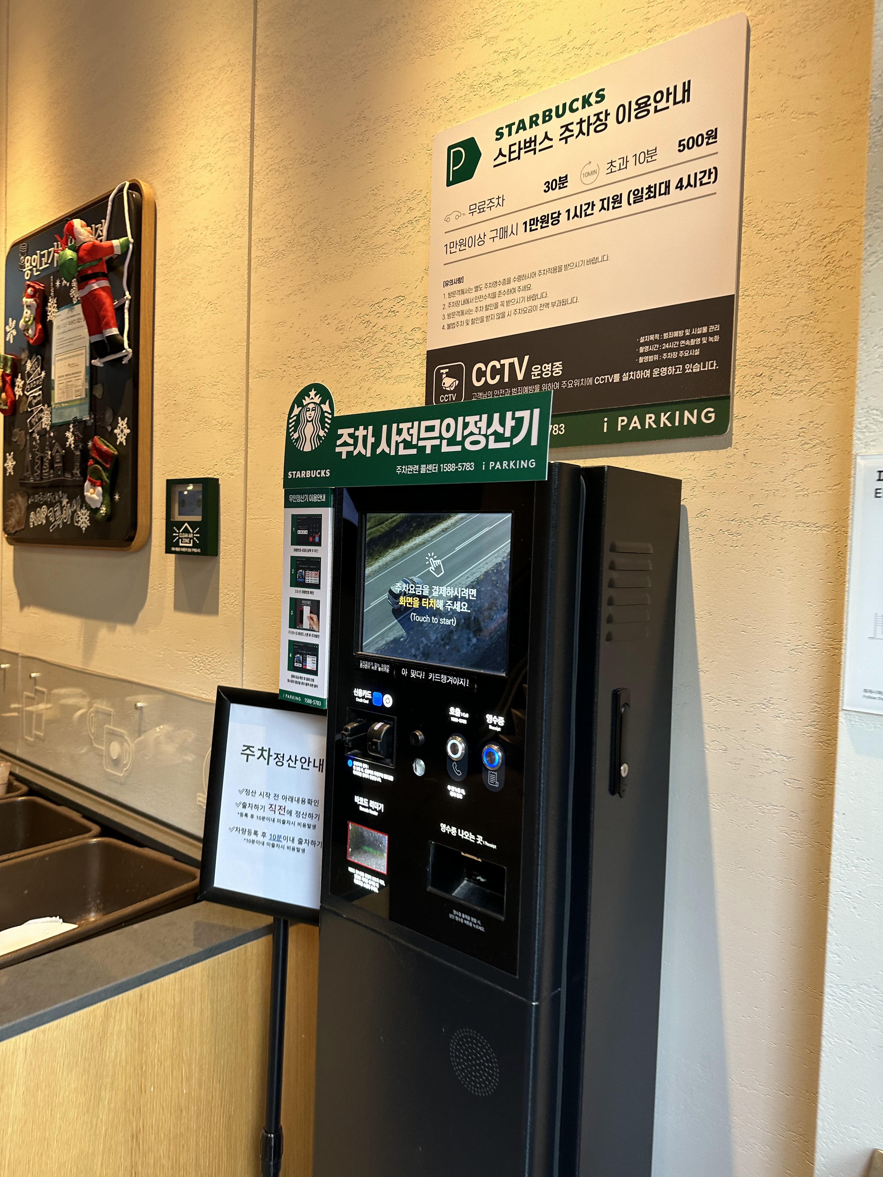 사전무인정산기 