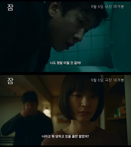 영화-잠-배우-이선균-정유미-캡처