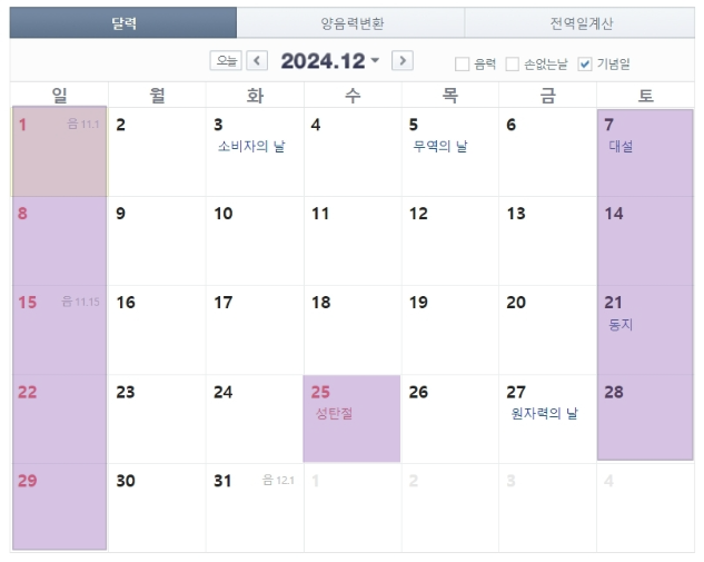 2024년 쉬는날 공휴일 대체공휴일