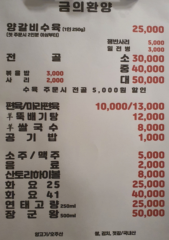 서면/부전 금의환양 메뉴