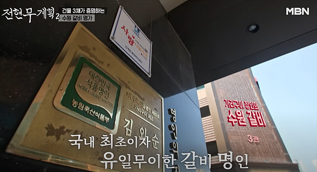 전현무계획 수원갈비 가보정 수원갈비맛집