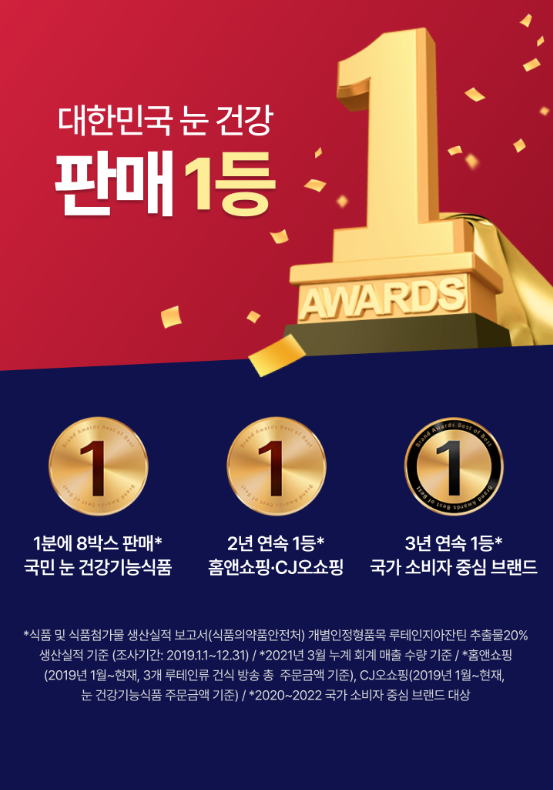 눈 영양제