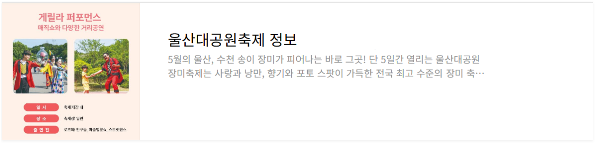 울산대공원 장미축제-입장료 주차장 교통정보