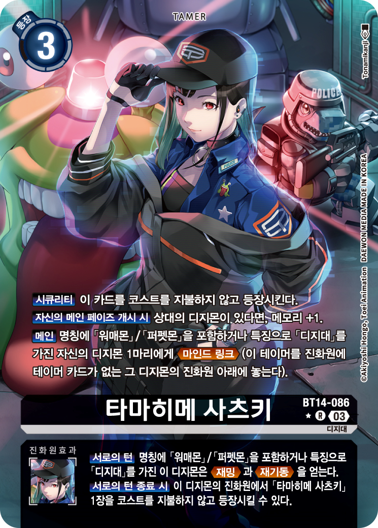 워매몬에게 재밍과 재기동을 부여하는 사츠키