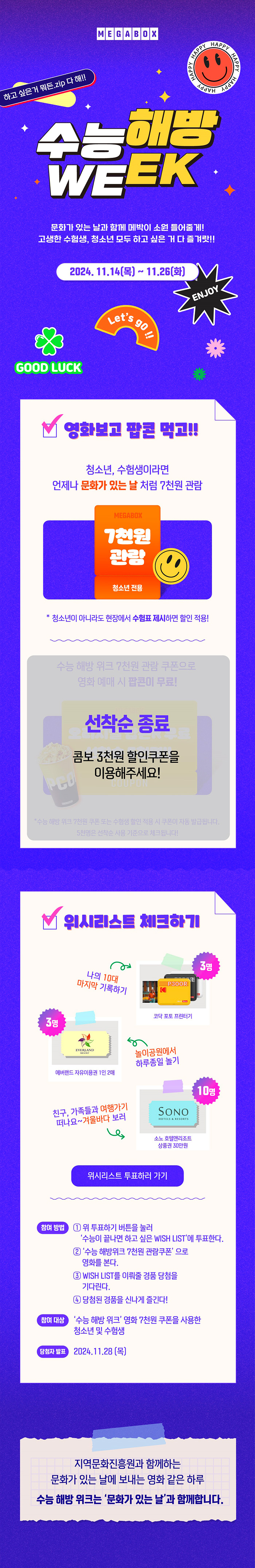 수험생-할인-메가박스