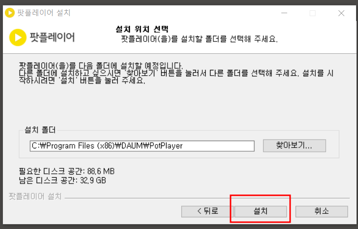다음팟플레이어-다운로드