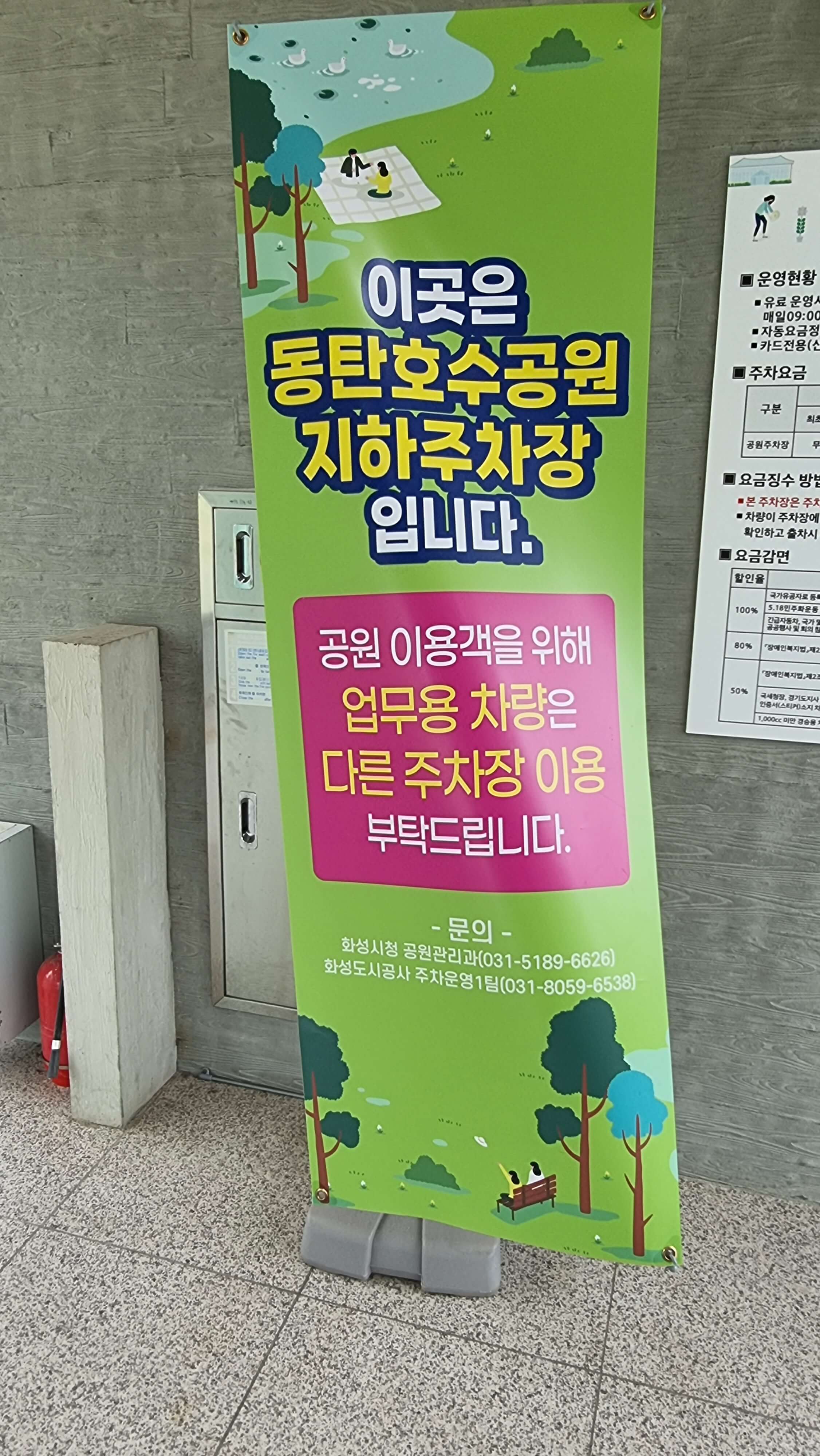 동탄호수공원 지하주차장 표지판