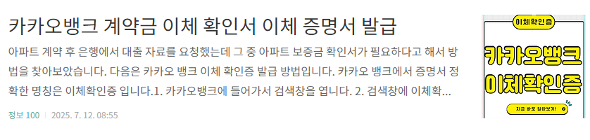 카카오벵크 이체확인서 이체증명서 발급