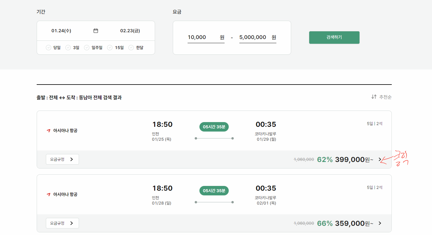 모두투어 공동구매 항공권 사이트 이미지