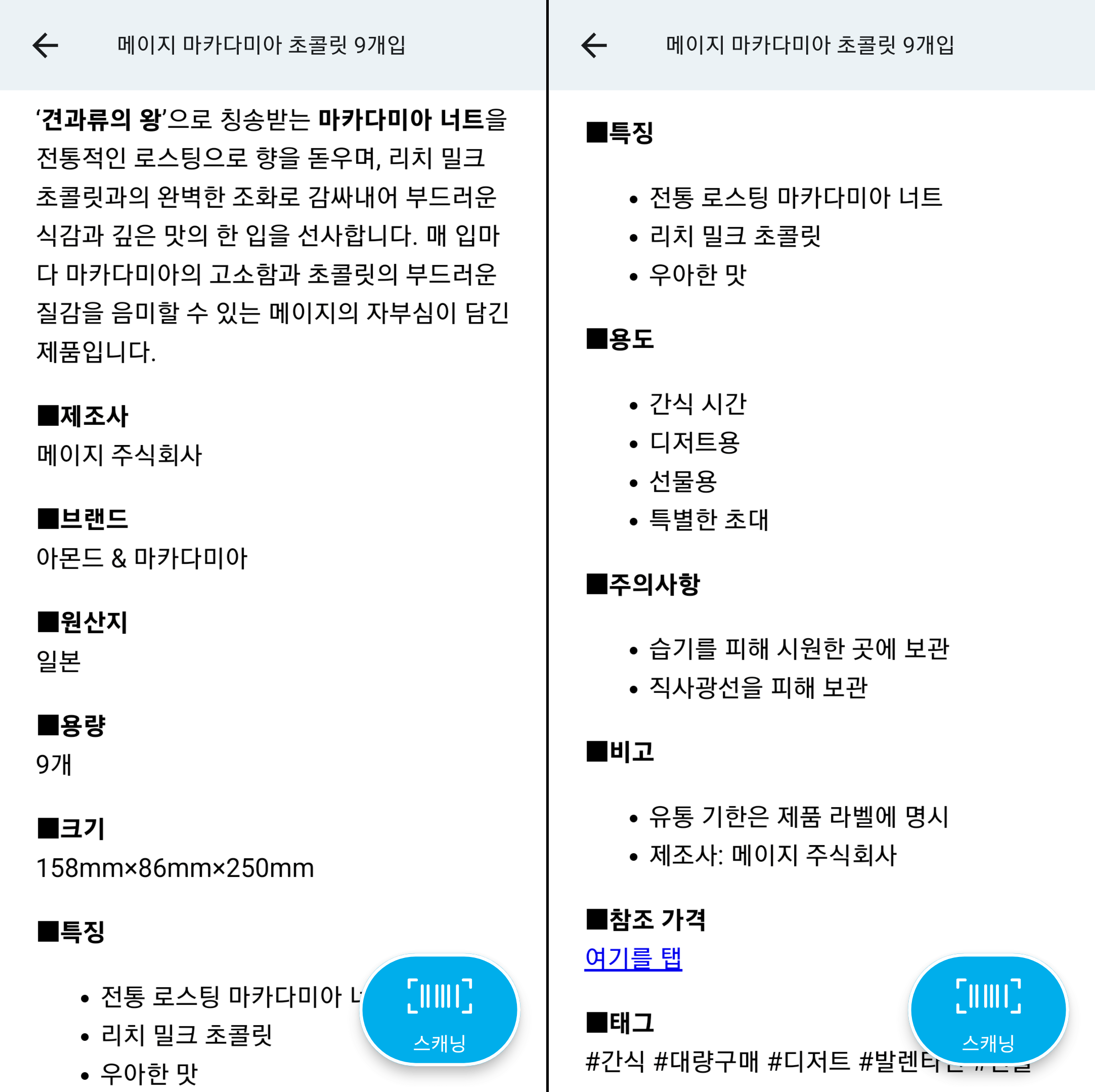 과자 스캔 정보