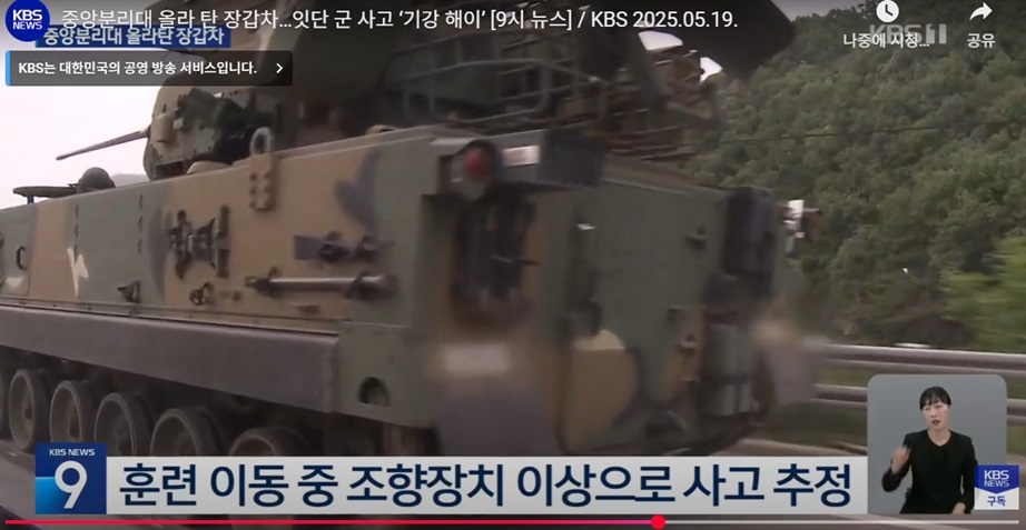 장갑차 사고와 관련된 안전 조치