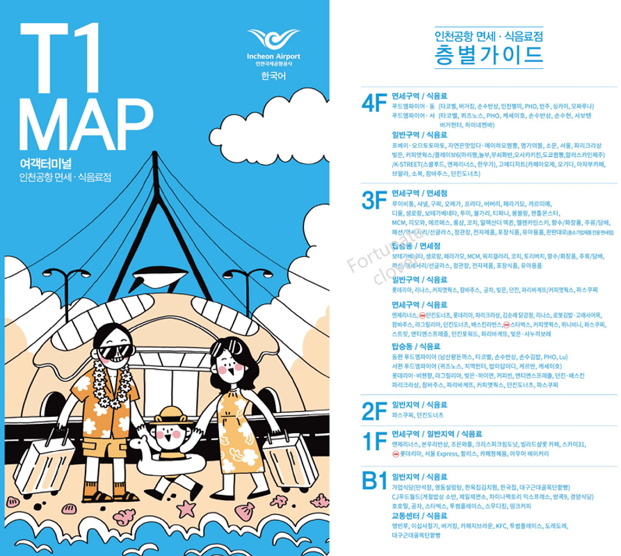 인천공항 지도