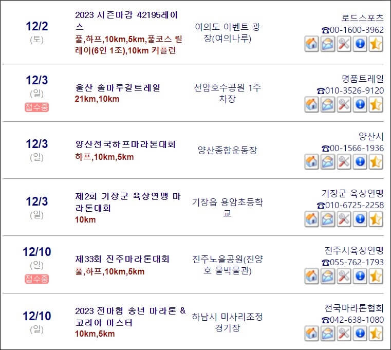 2023-마라톤대회-일정