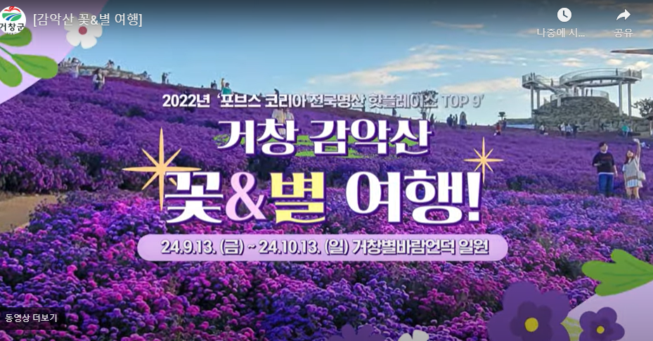 거창 감악산 축제