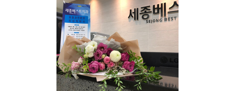 세종시 틀니 병원