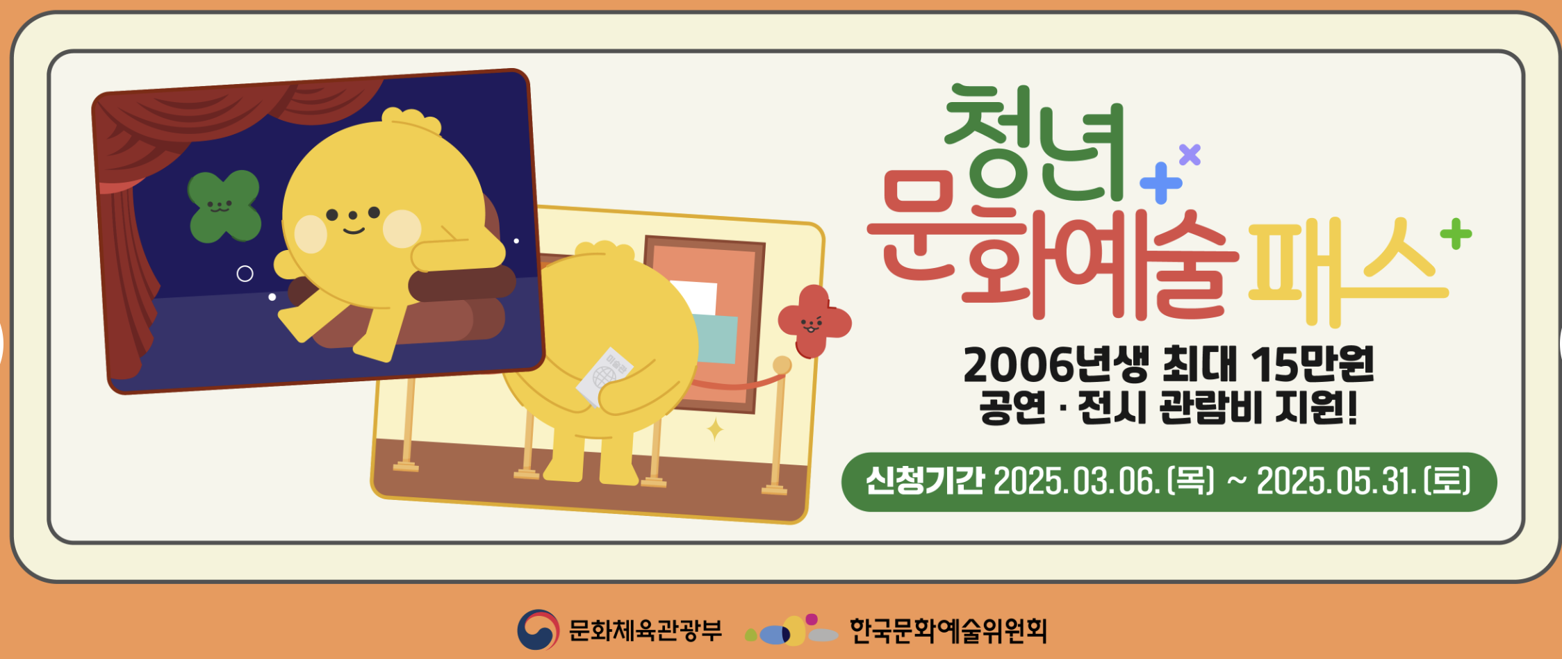 청년문화예술패스, 청년문화예술패스 신청, 청년문화예술패스 2025, 청년문화예술패스 누리집