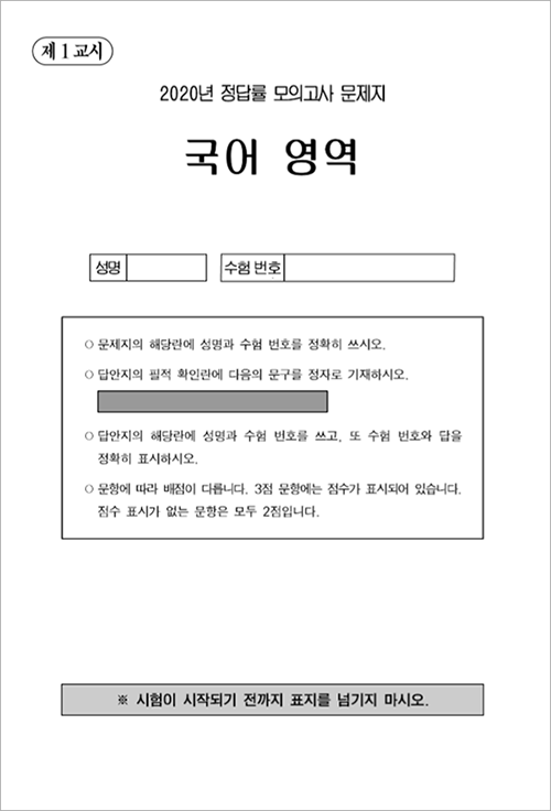 2024 3월 모의고사 고3 예상 등급컷 국어 수학 영어 한국사 물리 화학 생명과학 지구과학