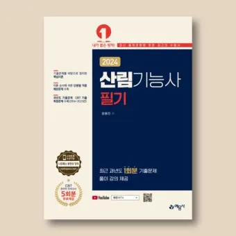 산림기능사 시험과목_12