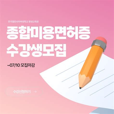 미용 대학교