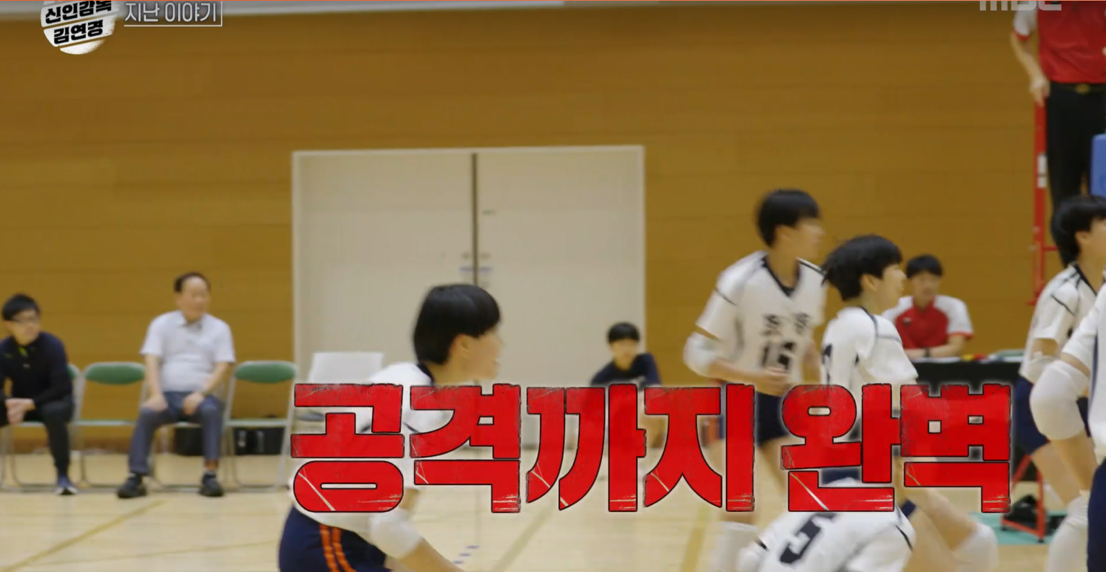 일본 최강 고교 슈지츠 팀 -mbc 영상 캡쳐 