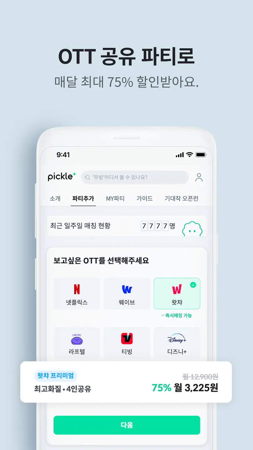 넷플릭스 요금 할인 어플추천