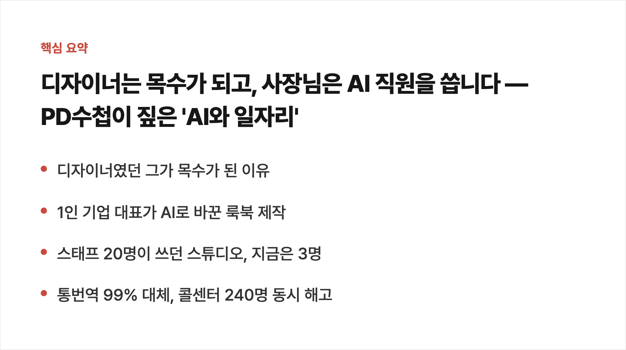 핵심 요약