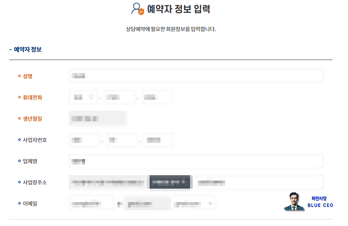 보증드림-홈페이지-접속-예약자-정보-입력