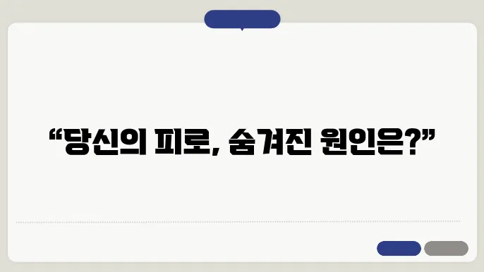 만성피로 원인 증상 예방 방법 알아보기