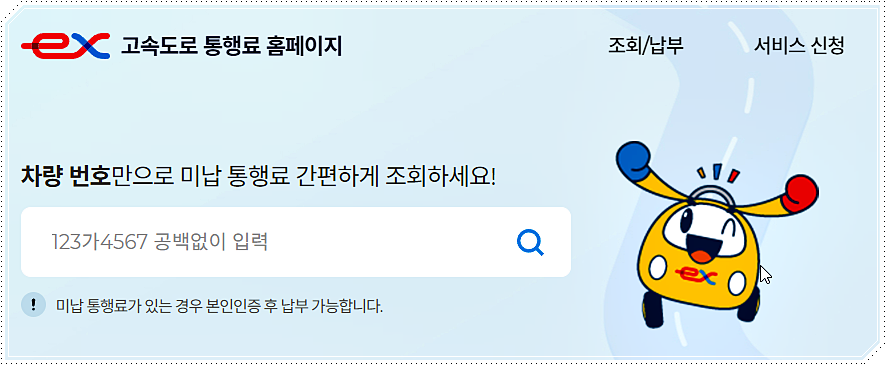 미납 요금 조회