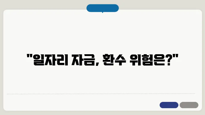 일자리 안정자금 조건 정리하기