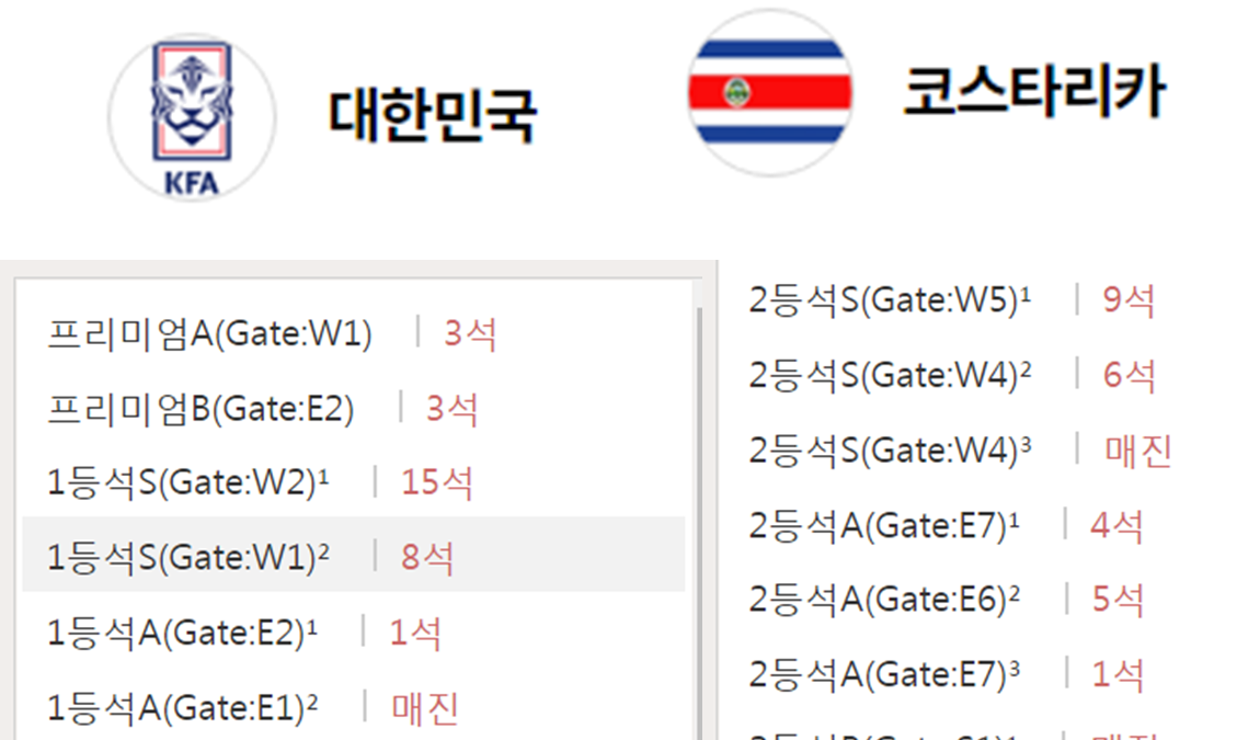 축구 티켓예매 방법-한국 코스타리카 잔여좌석