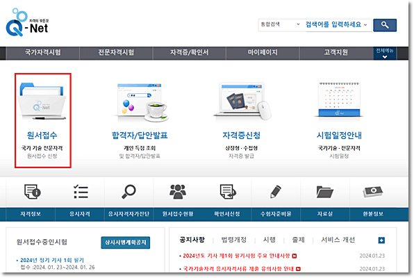 지게차운전기능사 원서접수하기