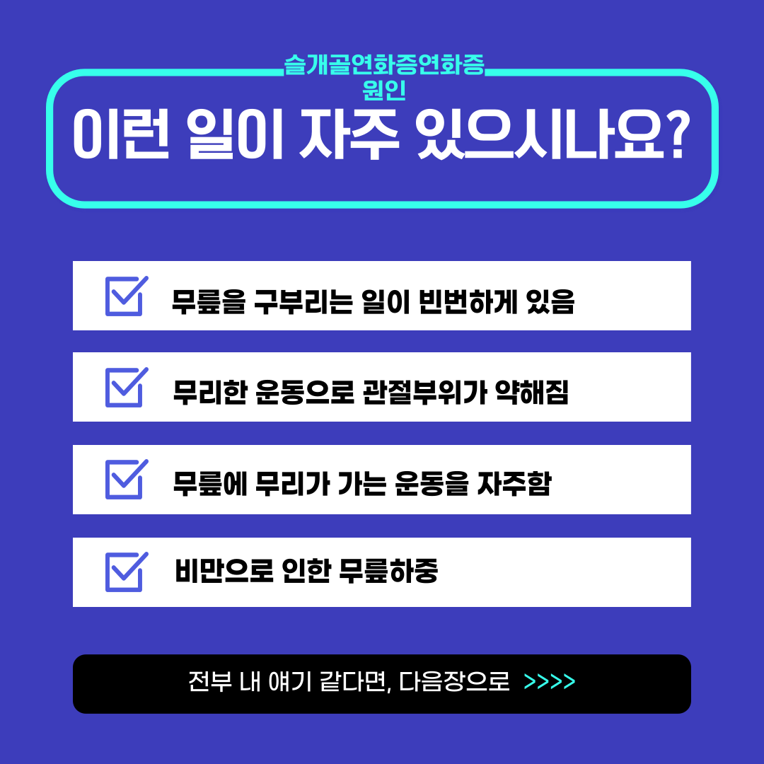 슬개골연골연화증 증상 자가진단