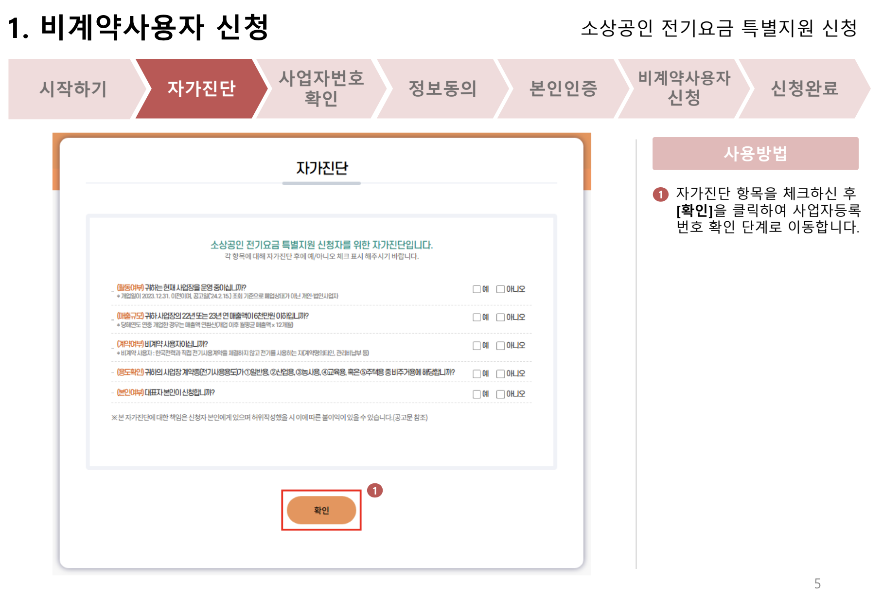 전기요금특별감면 비계약사용자 신청방법 3