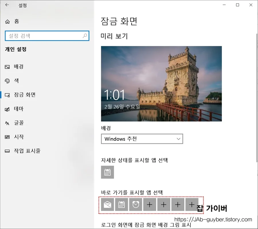 윈도우10 바로가기 표시할 앱 선택