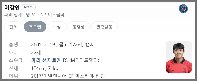 이강인 프로필