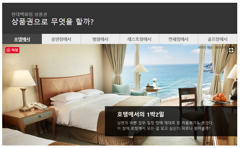 현대백화점 상품권 사용처1