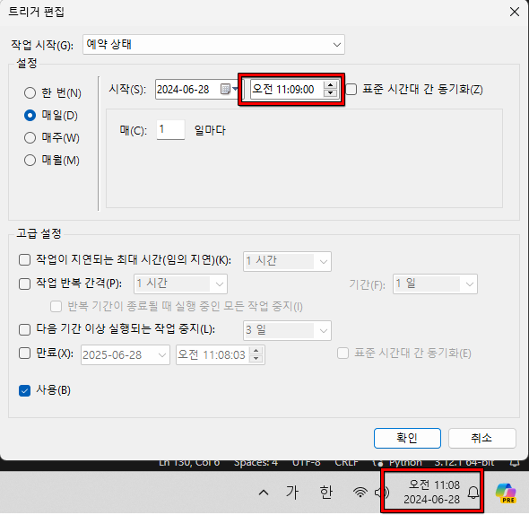 트리거 편집 설정 예시 화면