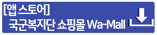 국군복지포털 와몰 (제대로 알려드립니다.)1