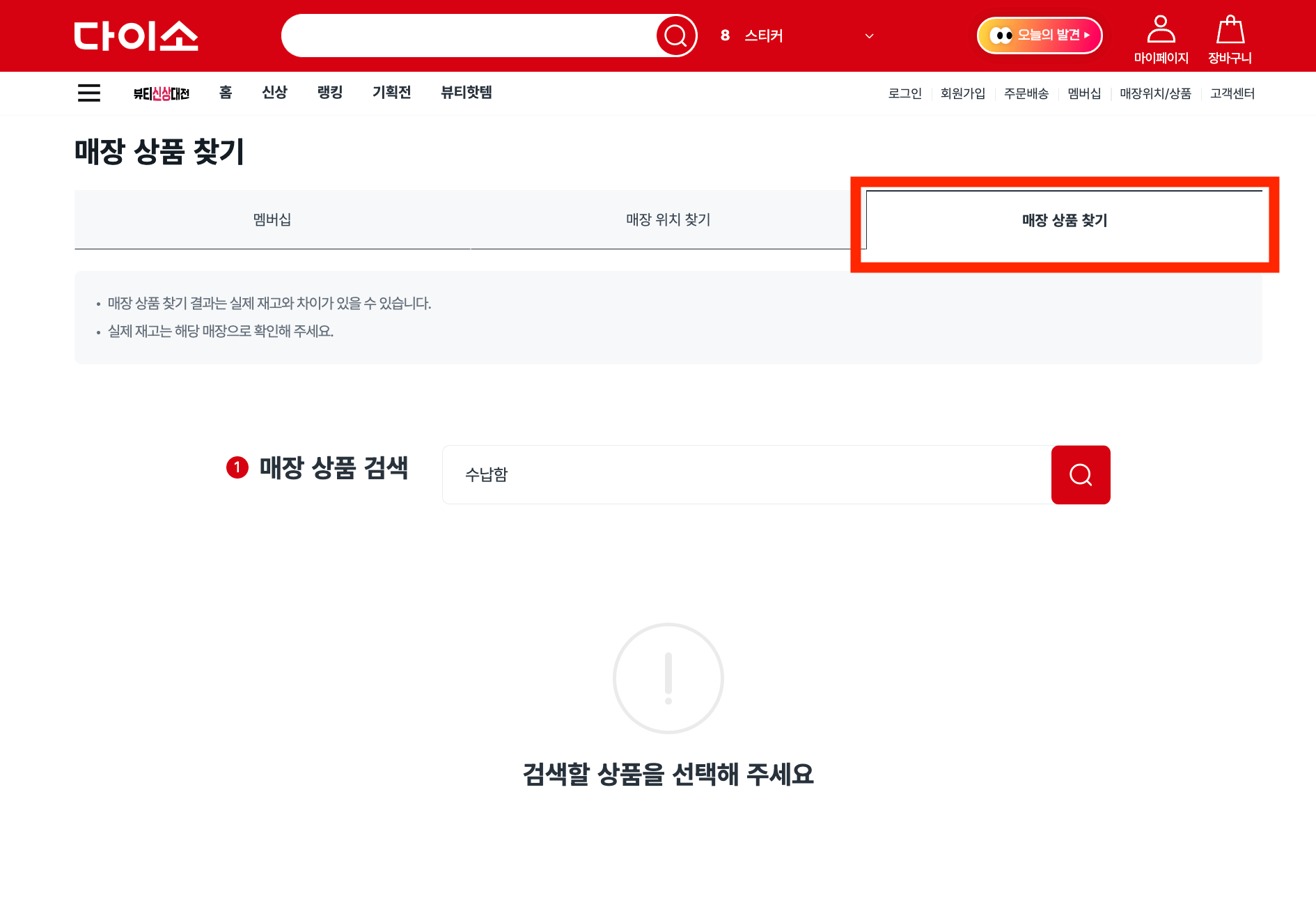다이소 재고조회 링크